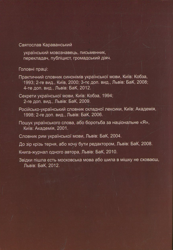 Бумажная книга «Гумористичний самвидав», автор Святослав Караванский - фото №1
