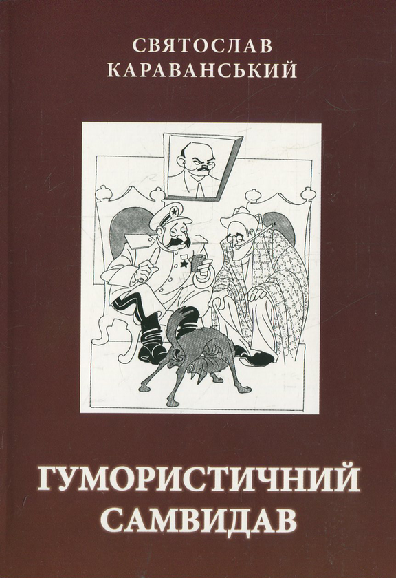 Книга Гумористичний самвидав