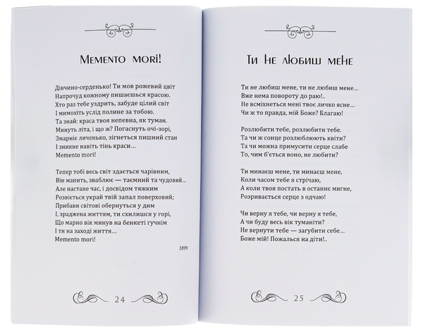 Бумажная книга «Євшан-зілля. Блакитна панна. Інфанта. Поезія», автор Николай Вороной - фото №1