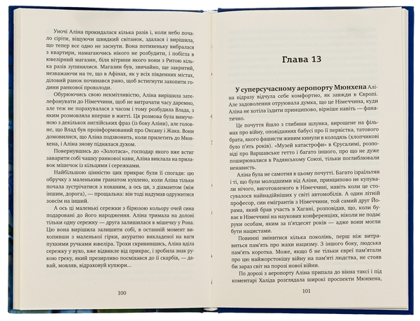 Бумажная книга «Апокаліпсис», автор Елена Улановская - фото №1