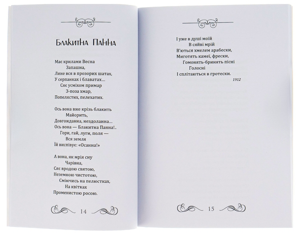 Бумажная книга «Євшан-зілля. Блакитна панна. Інфанта. Поезія», автор Николай Вороной - фото №1