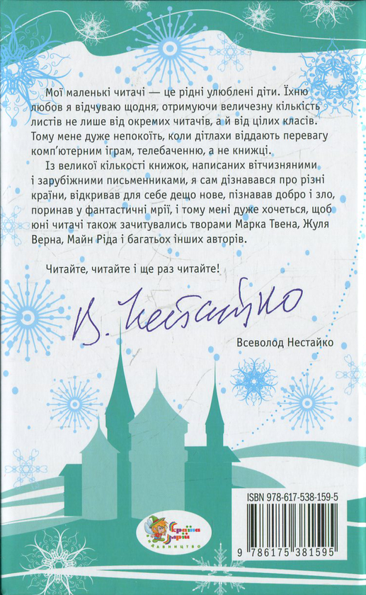Паперова книга «Снігова королева», автор Ганс Кристіан Андерсен - фото №1