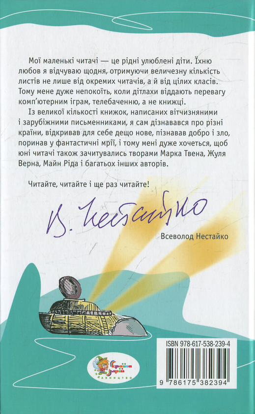 Паперова книга «Таємничий острів», автор Жуль Верн - фото №1