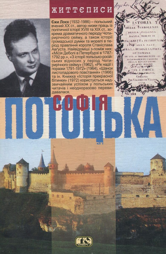 Бумажная книга «Історія прекрасної бітинки», автор Ежи Лоек - фото №1