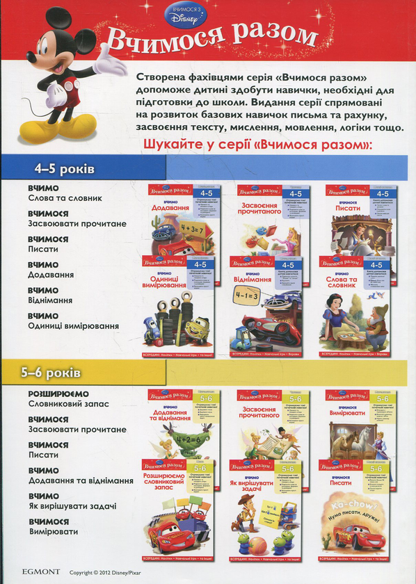 Паперова книга «Вчимо додавання. Вчимося разом» - фото №1
