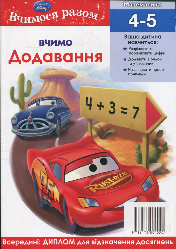 Паперова книга «Тачки (комплект із 4 книг)» - фото №1