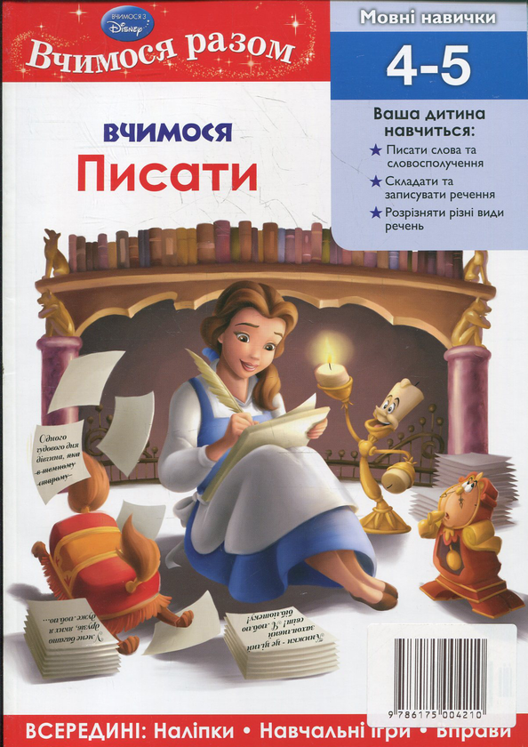 Паперова книга «Вчимося писати. Вчимося разом» - фото №1