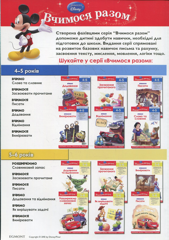 Паперова книга «Вчимо віднімання. Вчимося разом» - фото №1