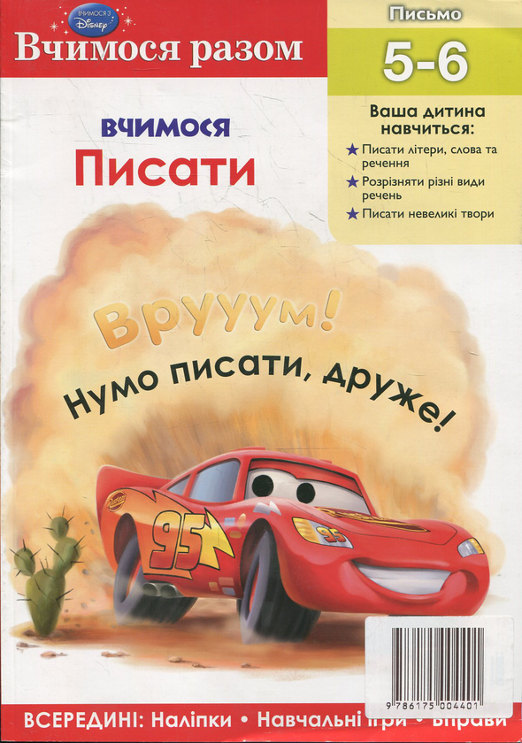 Паперова книга «Вчимося писати. Вчимося разом» - фото №1