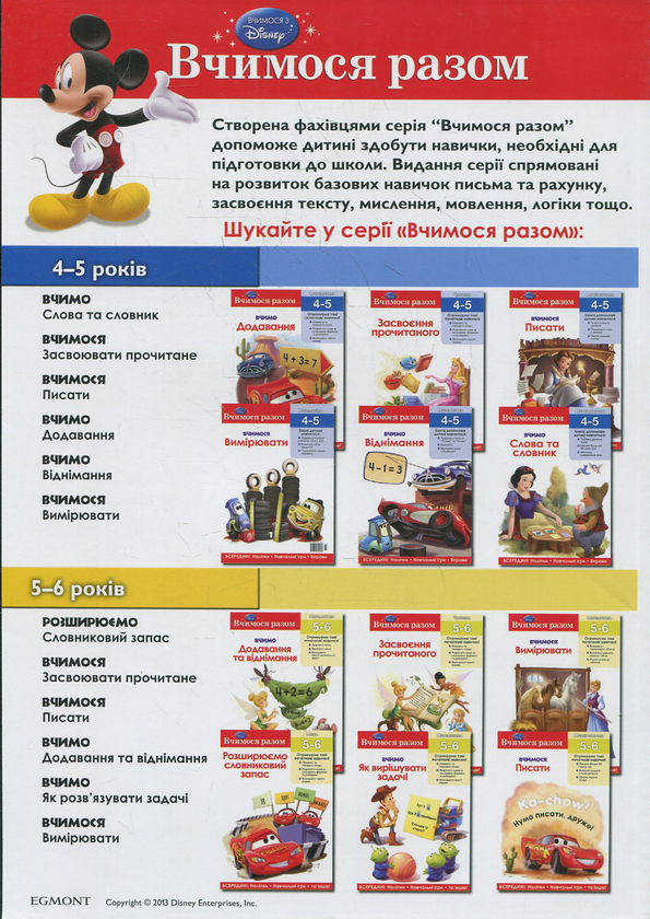 Паперова книга «Вчимося розв’язувати приклади. Вчимося разом» - фото №1