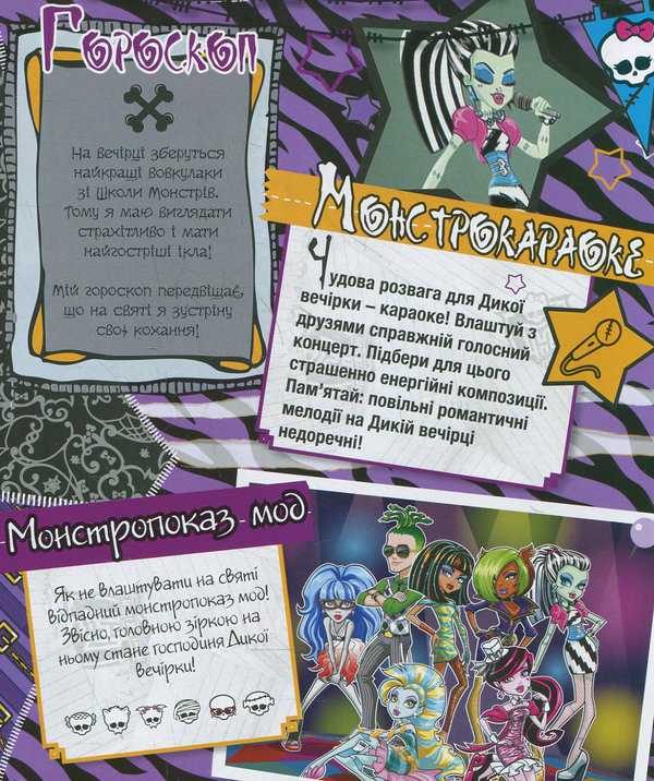 [object Object] «Monster High. Вечірка монстрів» - фото №5 - миниатюра