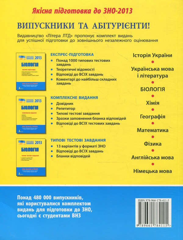 Бумажная книга «Біологія. ЗНО 2013. Комплексне видання», авторов Сергей Дерий, Людмила Прокопенко - фото №1