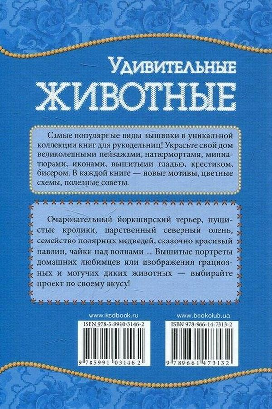 [object Object] «Удивительные животные», автор Ірина Наніашвілі - фото №2 - мініатюра