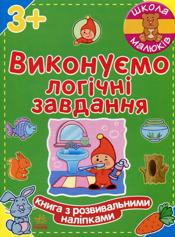 [object Object] «Виконуємо логічні завдання», автор Наталія Полулях - фото №1