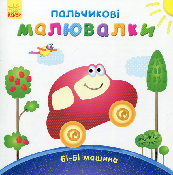 Книга Бі-бі машина