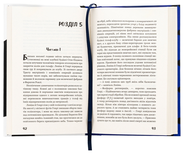 Бумажная книга «Який чудесний світ новий!», автор Олдос Хаксли - фото №1