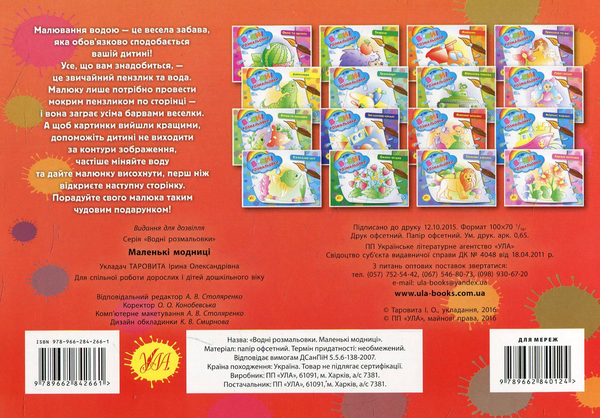 Бумажная книга «Маленькі модниці» - фото №1