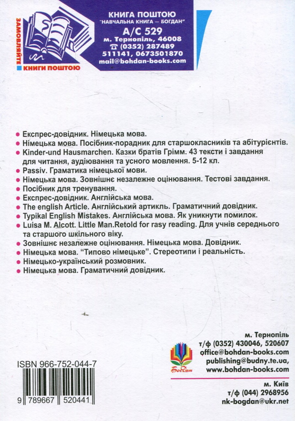 Бумажная книга «Німецька мова. Довідник учня. 5 клас», авторов Ольга Маринина, Ольга Кушицкая, Ольга Забурская - фото №1