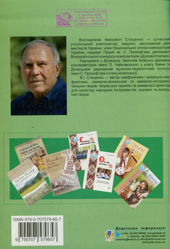 Паперова книга «Веснянка. Збірка пісень для жіночого хору», автор Володимир Стеценко - фото №1