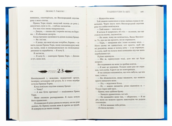 Бумажная книга «Пробудження. Книга 1. Падіння руїни та люті», автор Дженнифер Л. Арментраут - фото №1