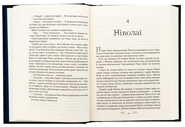 Бумажная книга «Король шрамів. Книга 1», автор Ли Бардуго - фото №1