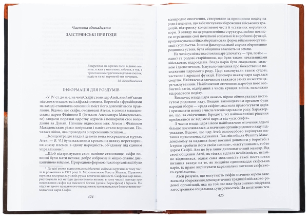 Бумажная книга «Сини змієногої богині», автор Валентин Чемерис - фото №1