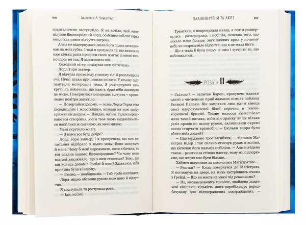Бумажная книга «Пробудження. Книга 1. Падіння руїни та люті», автор Дженнифер Л. Арментраут - фото №1
