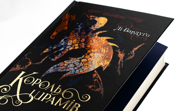 Бумажная книга «Король шрамів. Книга 1», автор Ли Бардуго - фото №1