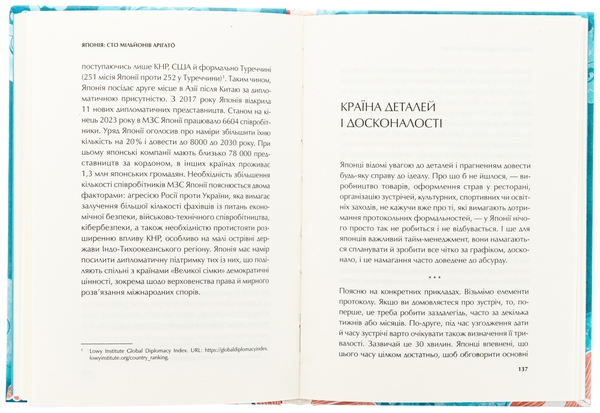 Бумажная книга «Японія: сто мільйонів аріґато», автор Сергей Корсунский - фото №1