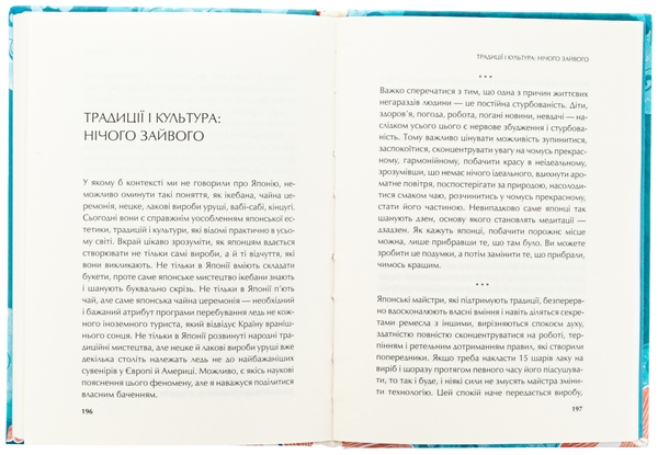 Бумажная книга «Японія: сто мільйонів аріґато», автор Сергей Корсунский - фото №1