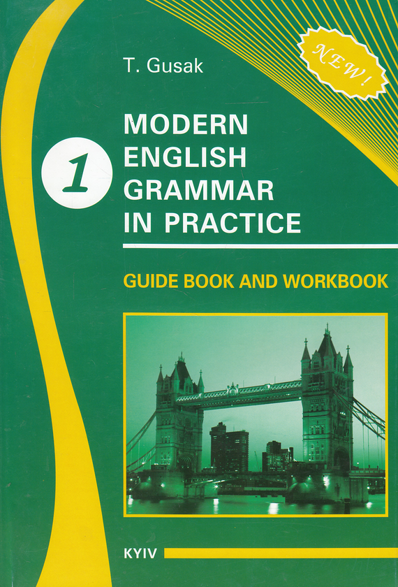 [object Object] «Modern English Grammar in Practice. Guide Book and Workbook», автор Татьяна Гусак - фото №2 - миниатюра