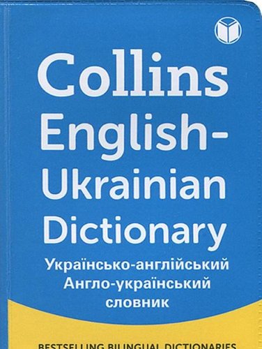 Паперова книга «Collins English-Ukrainian Dictionary» - фото №1