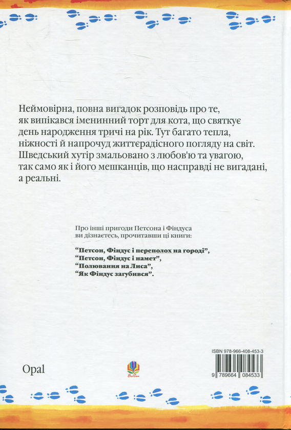 Бумажная книга «Пригоди Фіндуса та Петсона (комплект із 11 книг)», автор Свен Нурдквист - фото №1