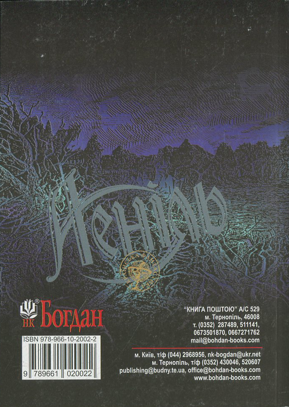 Бумажная книга «Аеніль», автор Дмитрий Кузьменко - фото №1