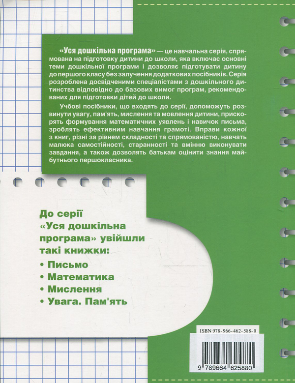 Паперова книга «Письмо» - фото №1