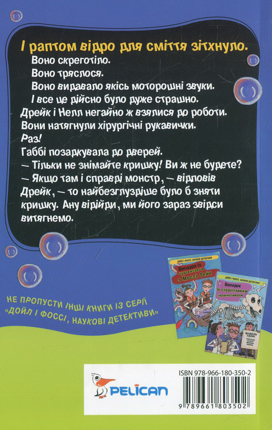 Бумажная книга «Випадок з відром для сміття, яке зітхало», автор Мишель Торри - фото №1