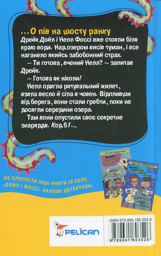 Бумажная книга «Випадок із чудовиськом з Моссі Лейк», автор Мишель Торри - фото №1