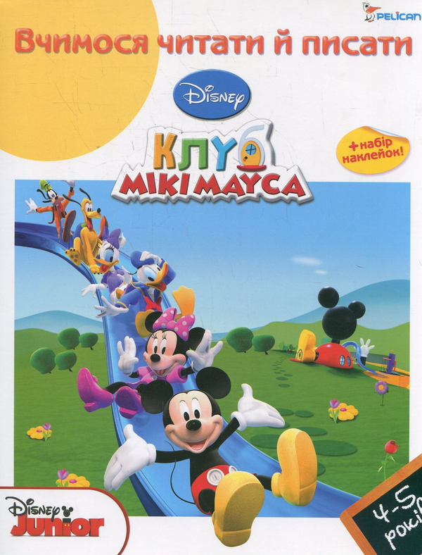 Книга Вчимося читати й писати. Для дітей 4-5 років