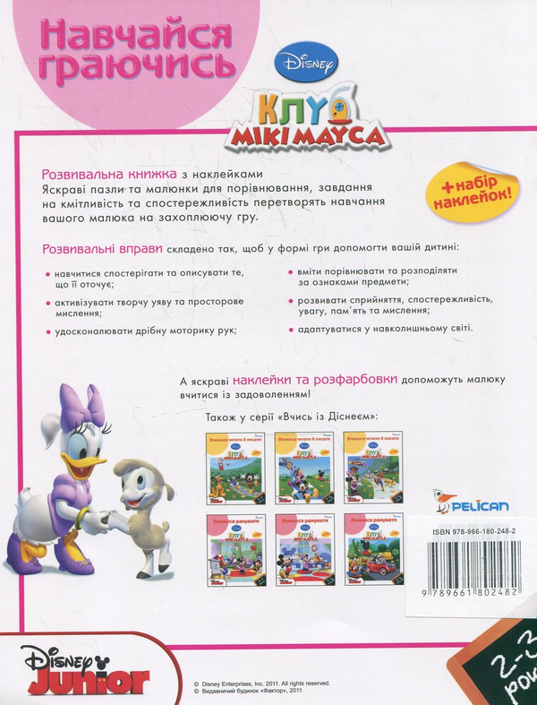 Паперова книга «Навчайся граючись.  Для дітей 2-3 років» - фото №1