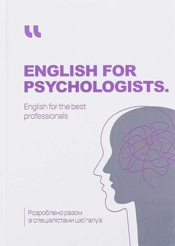 Паперова книга «English for Psychologist. English for the best professionals» - фото №1