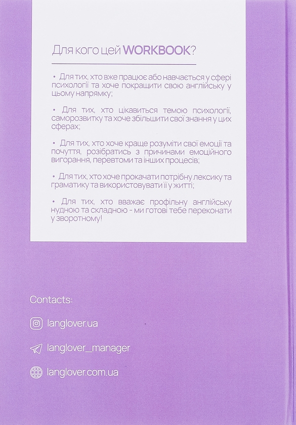 Паперова книга «English for Psychologist. English for the best professionals» - фото №1