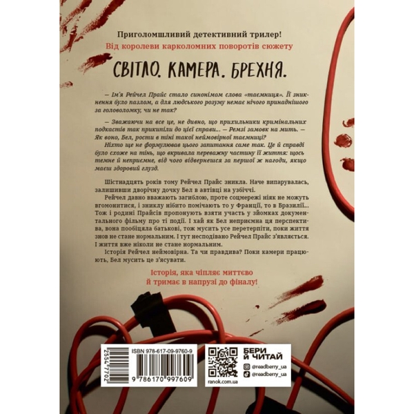 Бумажная книга «Повернення Рейчел Прайс», автор Холли Джексон - фото №1