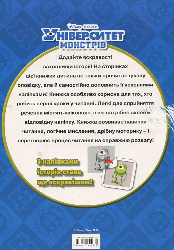 [object Object] «Читанка з наліпками. Університет монстрів» - фото №3 - миниатюра