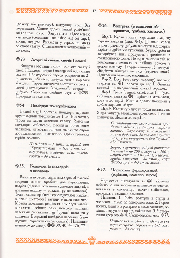 Паперова книга «Буковинська кухня», автор Маргарита Хазан - фото №1