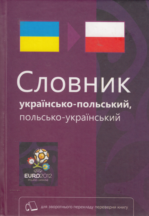 Книга Словник українсько-польський, польсько-український....