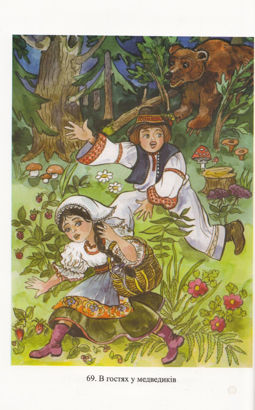 Бумажная книга «Українські народні казки. Книга 23. Казки Закарпаття» - фото №1
