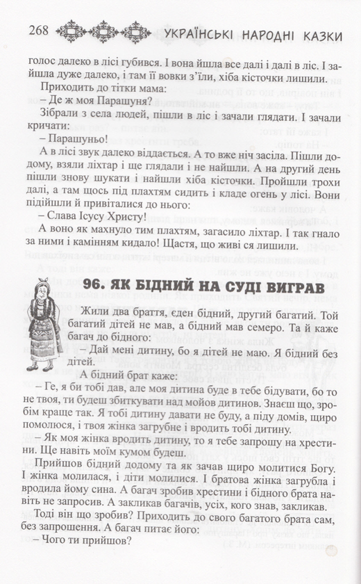 Бумажная книга «Українські народні казки. Книга 24. Казки Галичини» - фото №1