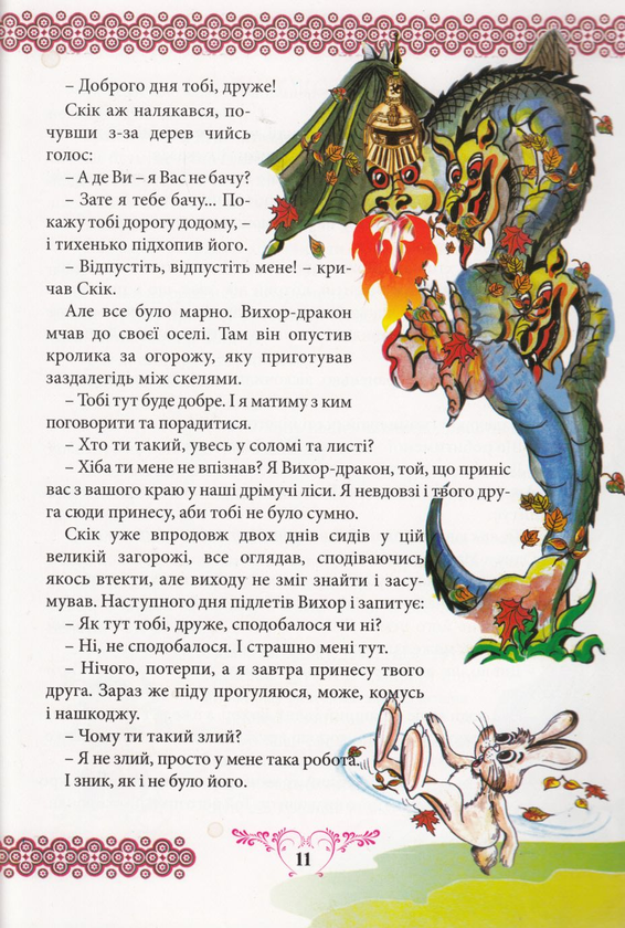Паперова книга «Скік, Зік та мавпочки», автор Василь Кукульняк - фото №1