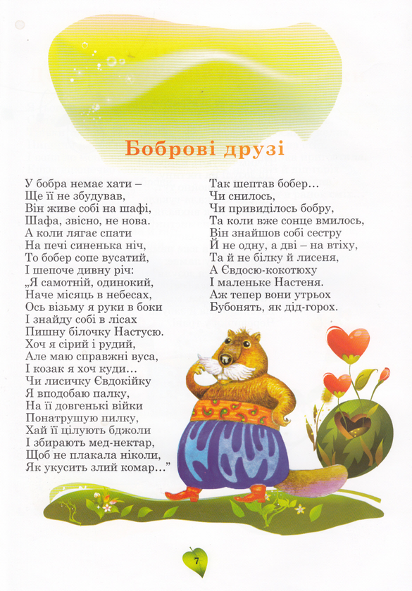 Бумажная книга «Де поділися горішки? Голуб на черешні», автор Мирослав Лазарук - фото №1