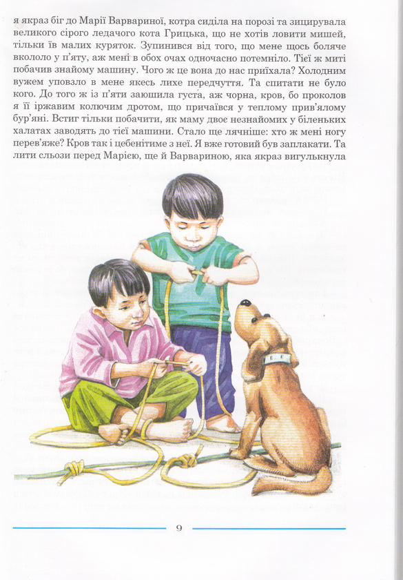 Бумажная книга «Де поділися горішки? Голуб на черешні», автор Мирослав Лазарук - фото №1